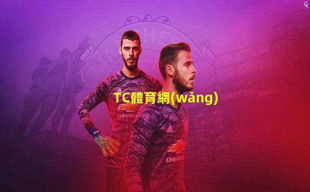 TC體育網(wǎng)